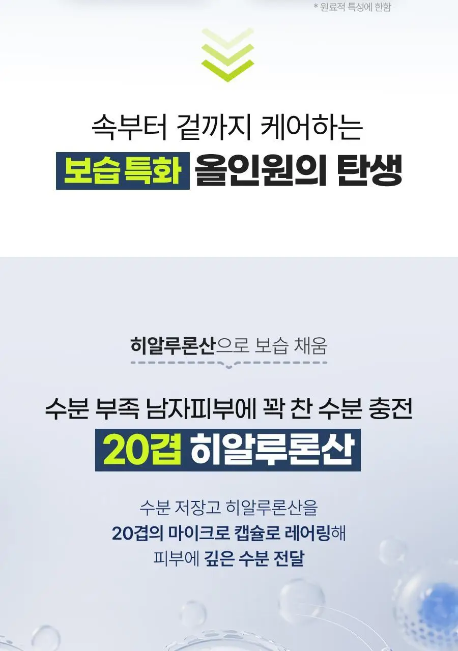 [1+1한정기획/보습템]아이디얼포맨 퍼펙트 보습 올인원 단품/1+1기획(내용물/성분 동일) 상세페이지 18